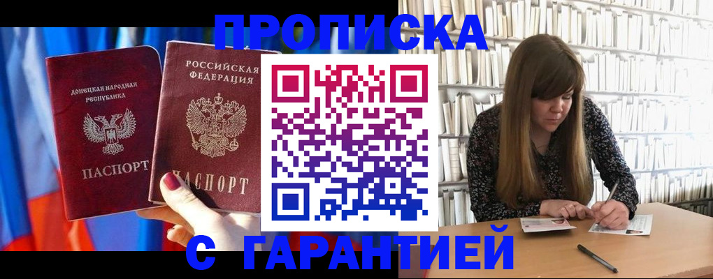 прописка гарантия в Тульской области